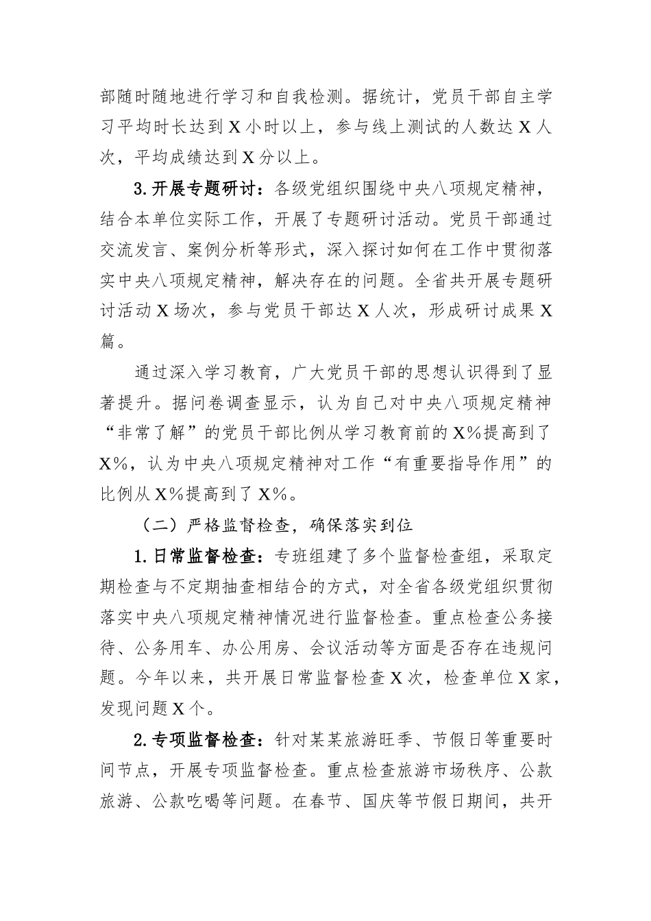 某某省作风建设专题工作总结.docx_第3页
