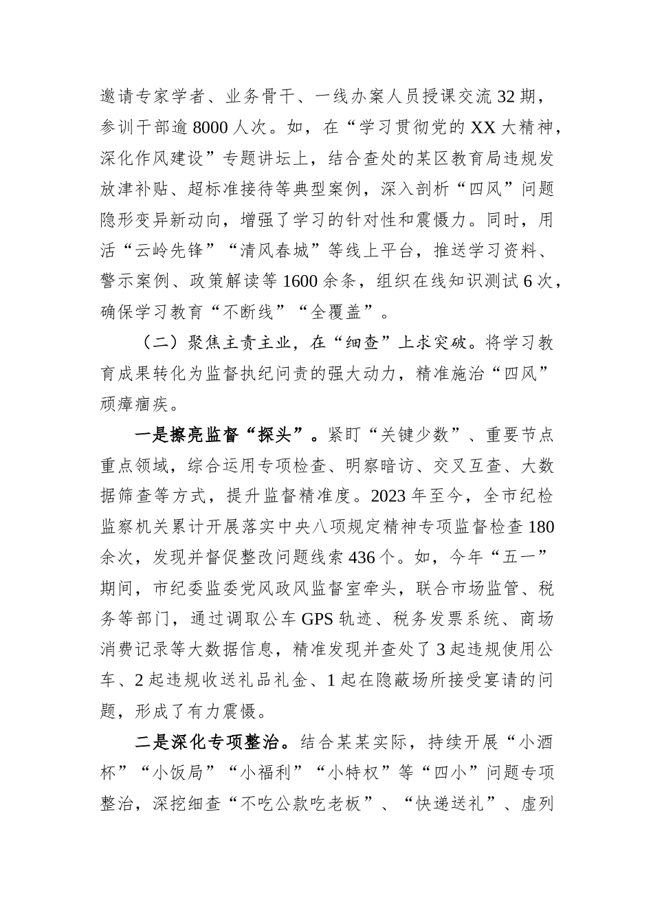 某某市纪委监委关于作风建设专题“回头看”自检自查工作报告.docx_第2页