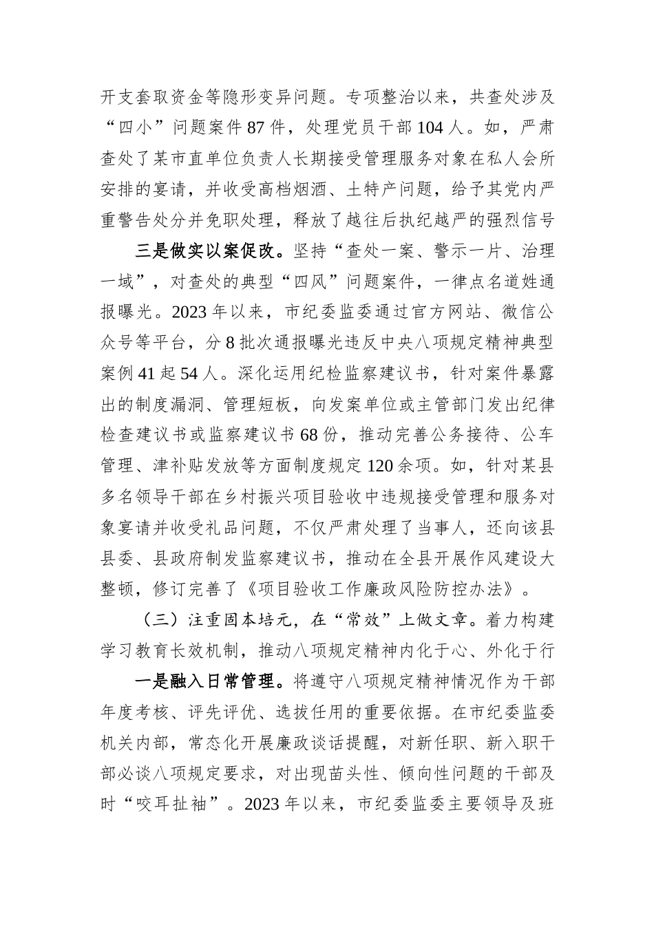 某某市纪委监委关于作风建设专题“回头看”自检自查工作报告.docx_第3页