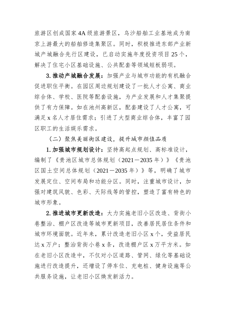 某某市某某区政府在全市城市功能品质活力提升工作推进会上的汇报.docx_第2页
