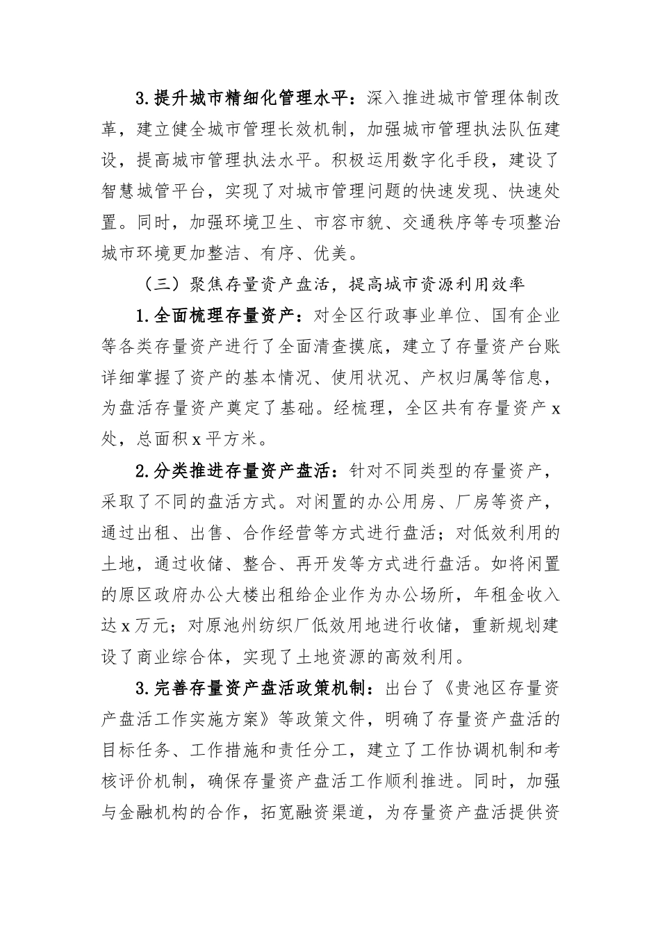某某市某某区政府在全市城市功能品质活力提升工作推进会上的汇报.docx_第3页