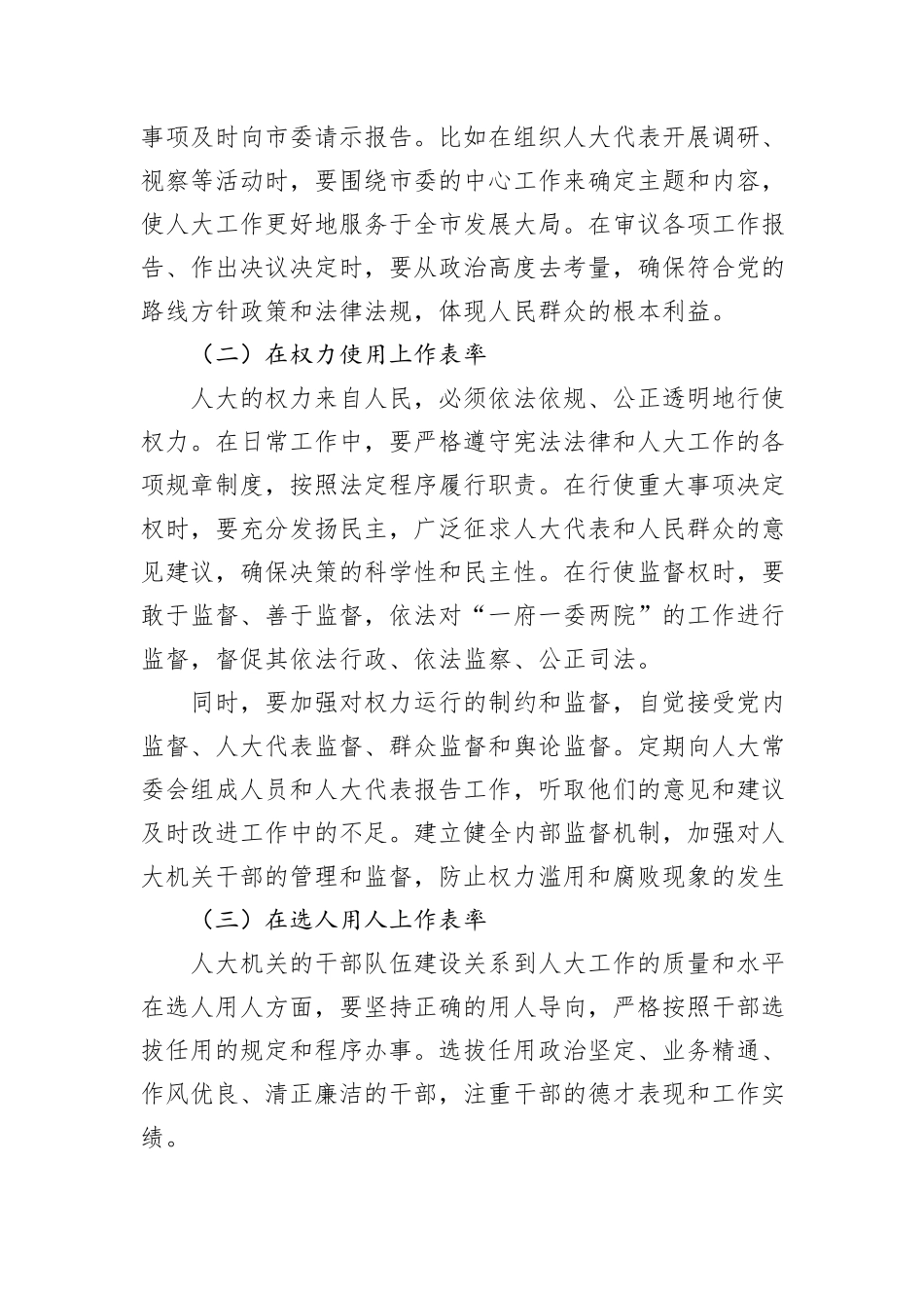 某某市人大常委会主任参加在职县处级干部警示教育心得体会.docx_第3页