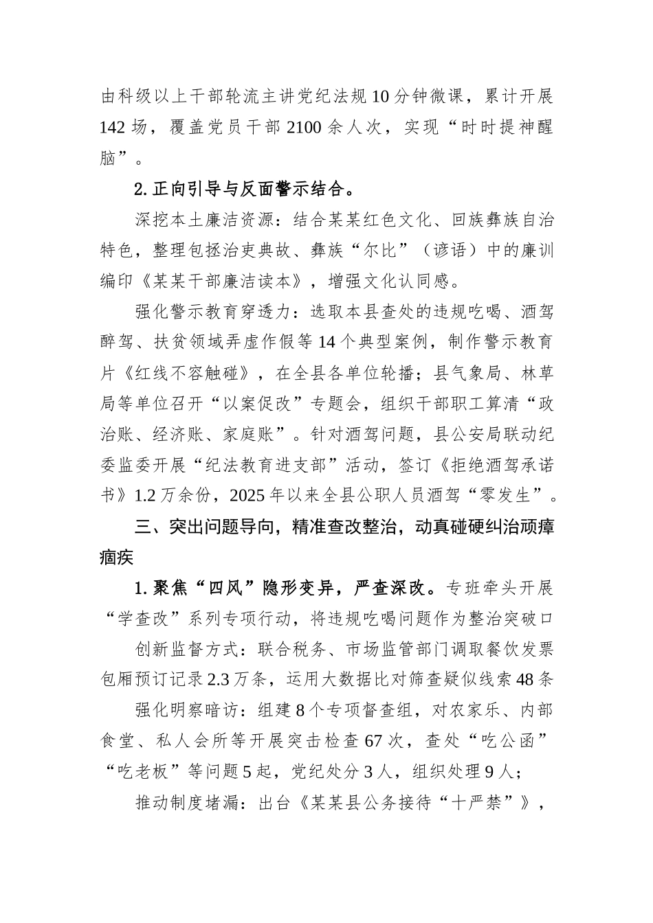 某某县深入贯彻作风建设专题工作总结报告.docx_第3页
