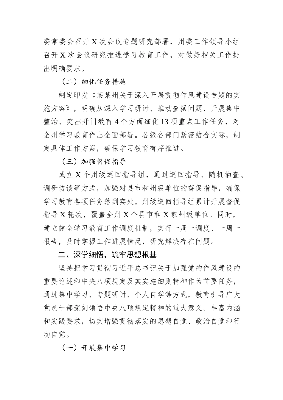 某某州深入贯彻作风建设专题工作总结.docx_第2页