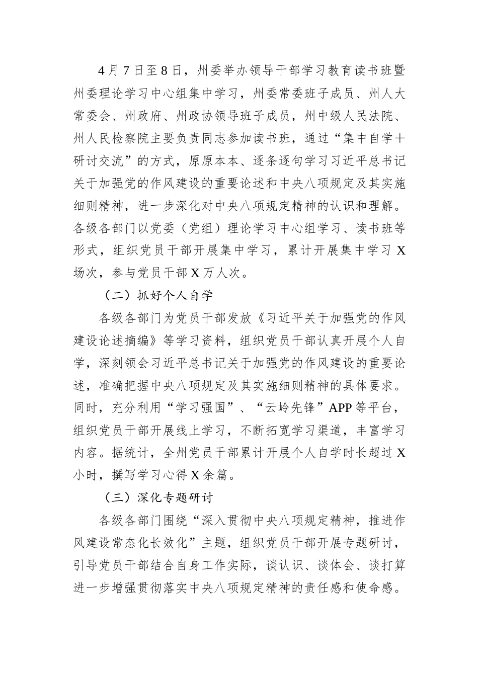 某某州深入贯彻作风建设专题工作总结.docx_第3页