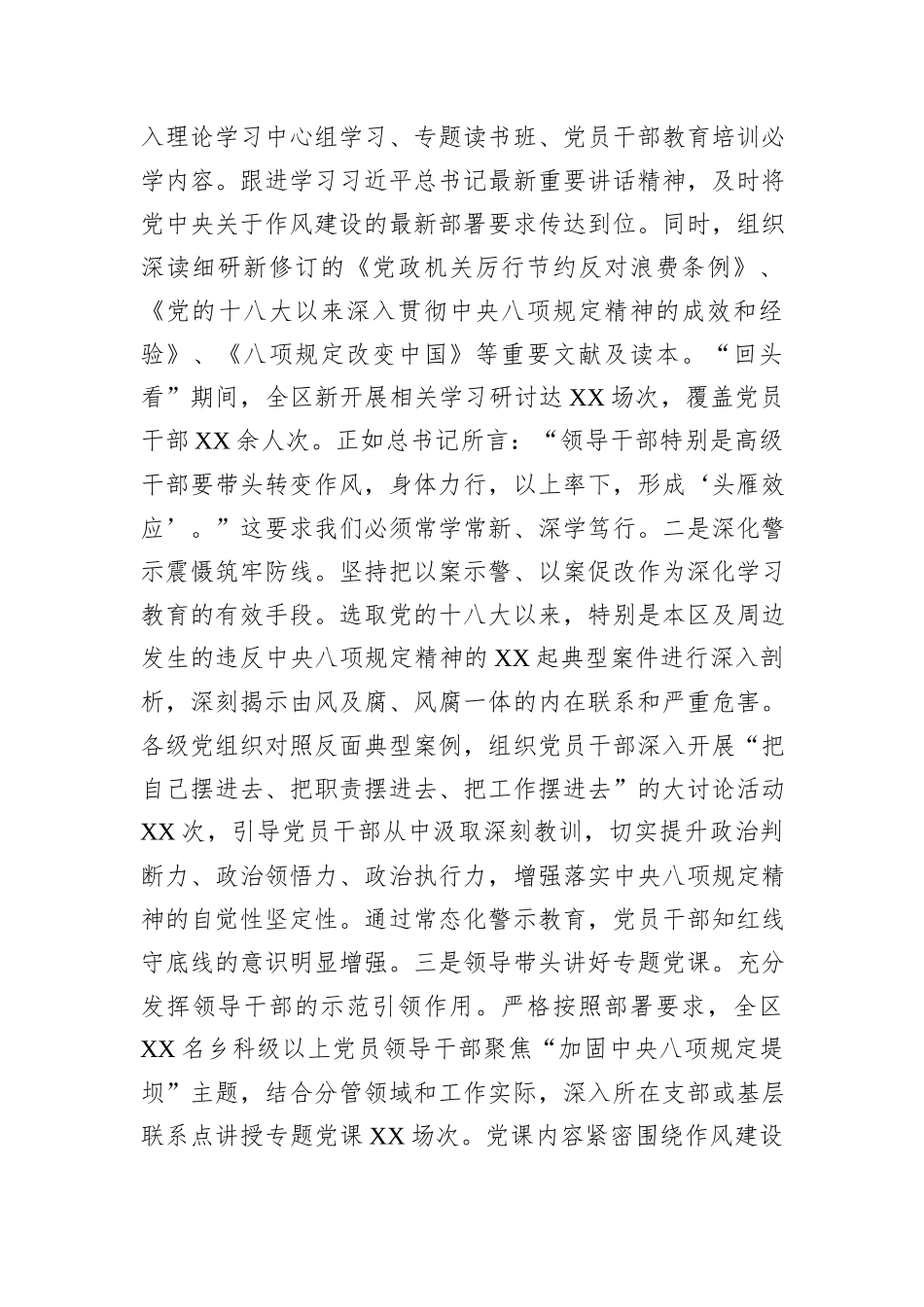 某区纪委关于深入贯彻作风建设专题“回头看”情况报告.docx_第2页