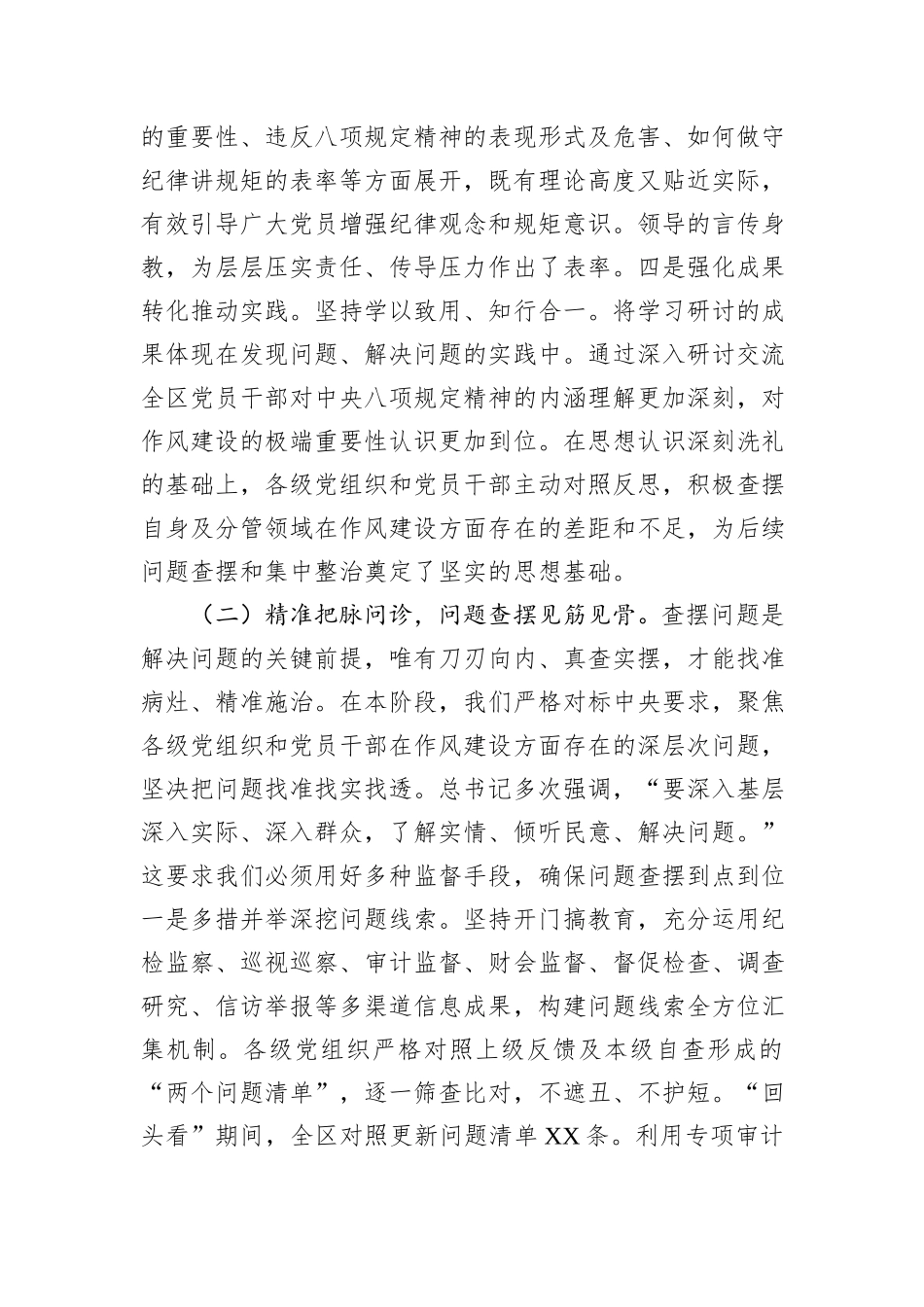 某区纪委关于深入贯彻作风建设专题“回头看”情况报告.docx_第3页