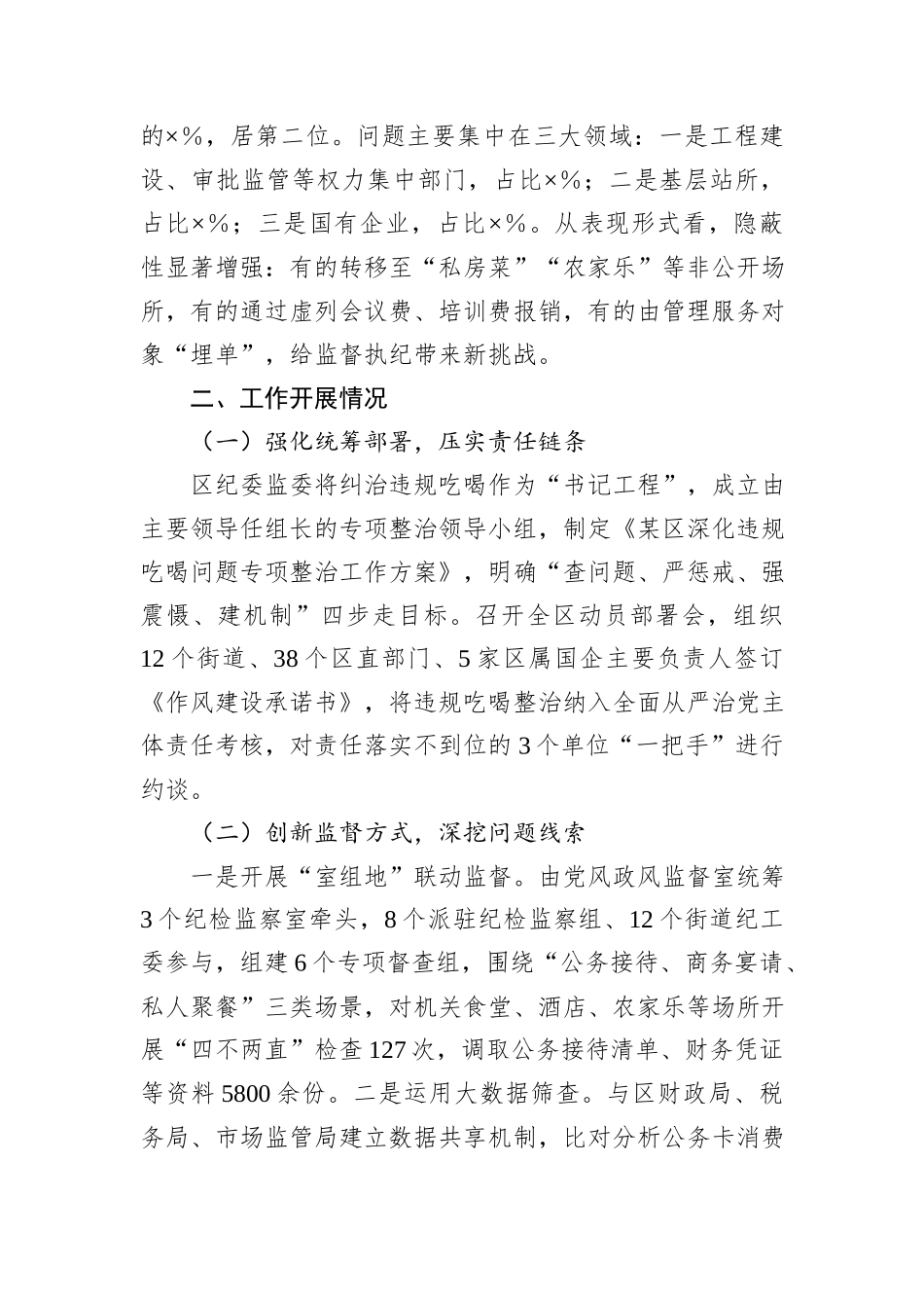 某区纪委监委关于纠治违规吃喝歪风工作的汇报.docx_第2页