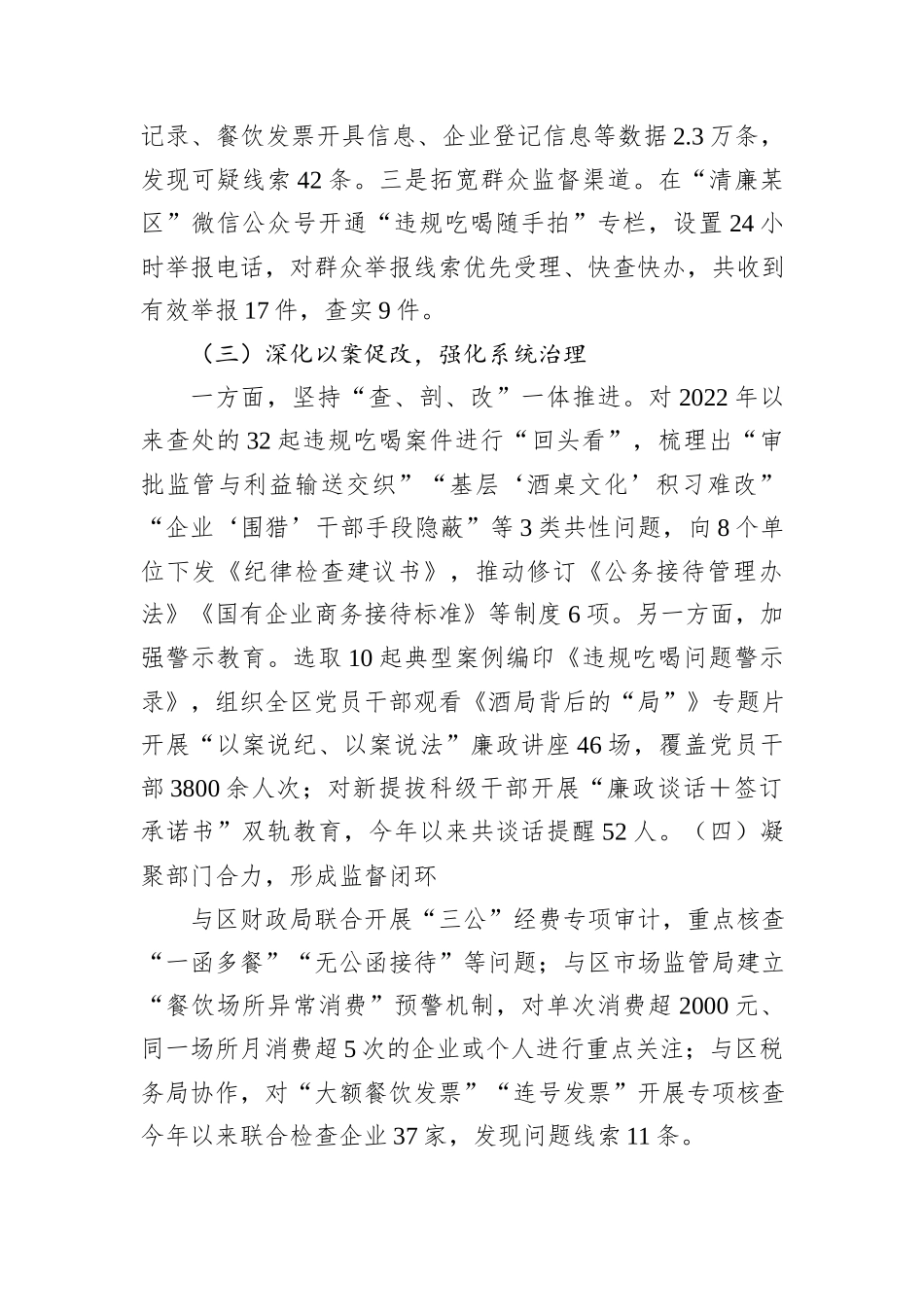 某区纪委监委关于纠治违规吃喝歪风工作的汇报.docx_第3页
