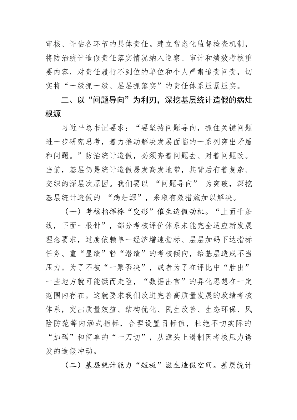 某区长在在防治统计造假专题研讨交流会上的讲话.docx_第3页