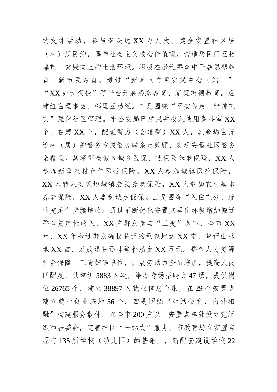 某市易地扶贫搬迁安置点“两个社区”创建情况调研报告.docx_第2页