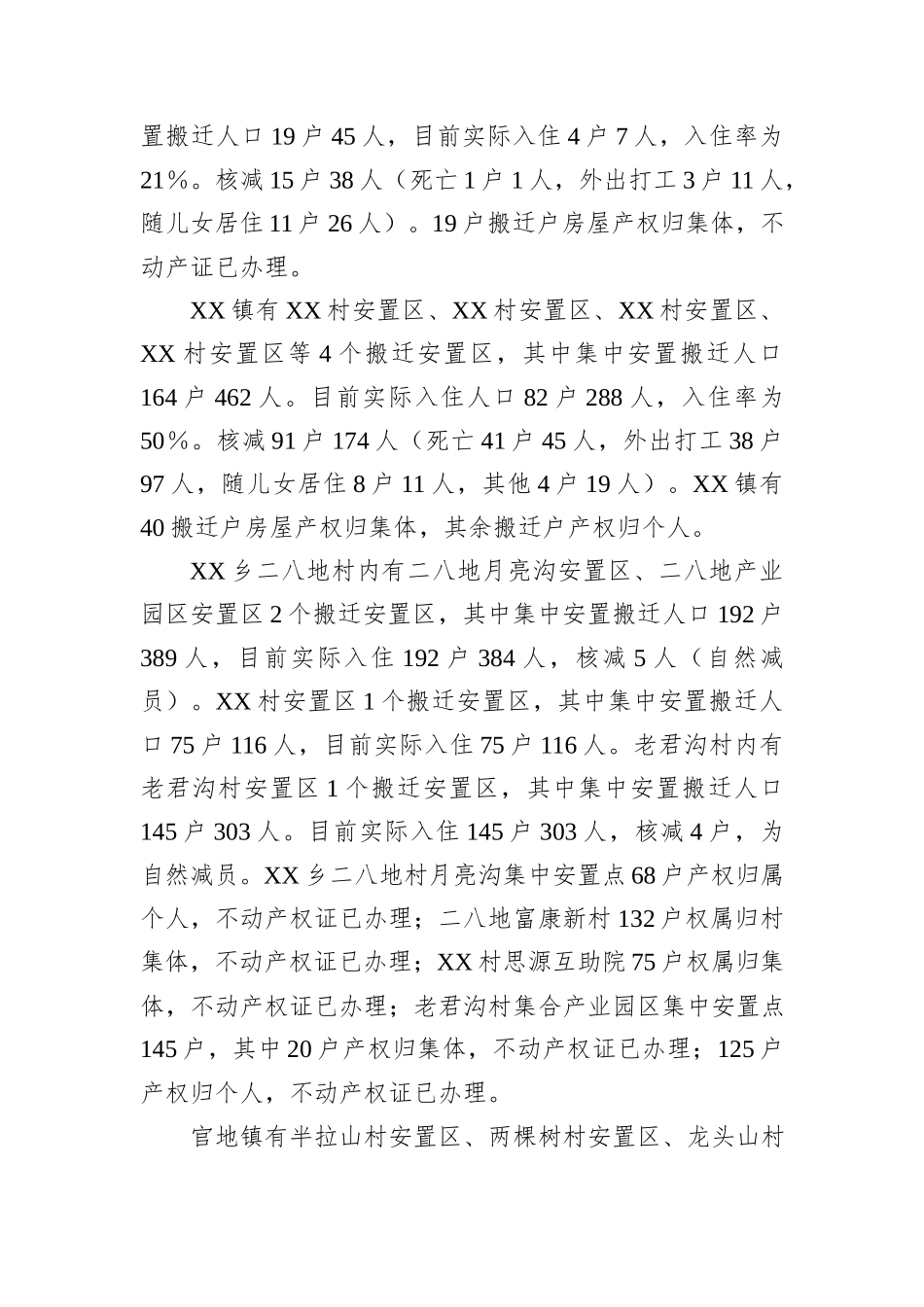 某县易地扶贫搬迁后续扶持工作调研报告.docx_第2页