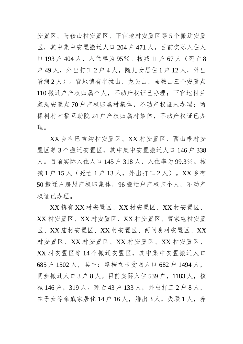 某县易地扶贫搬迁后续扶持工作调研报告.docx_第3页