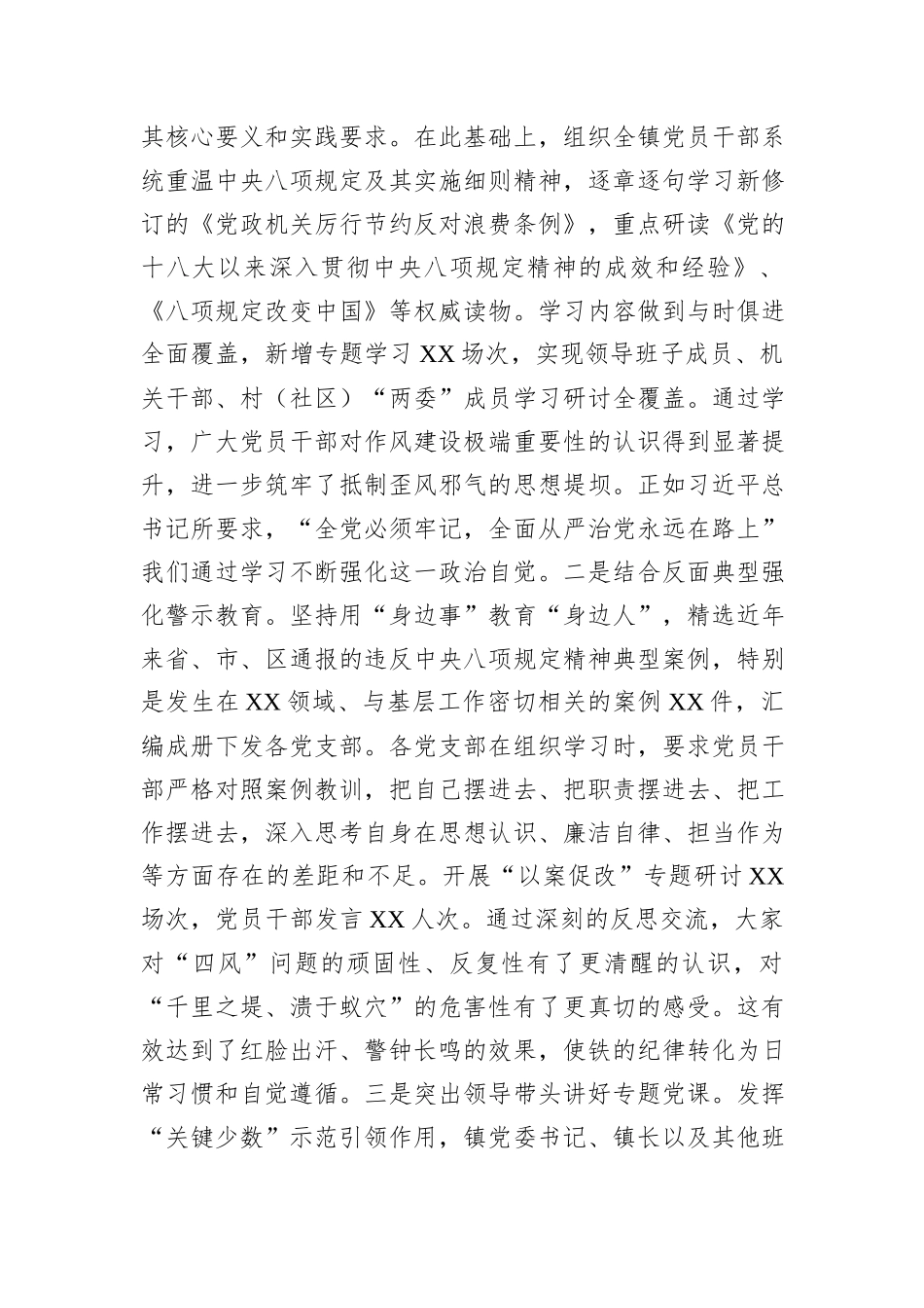 某镇关于专题“回头看”总结报告.docx_第2页