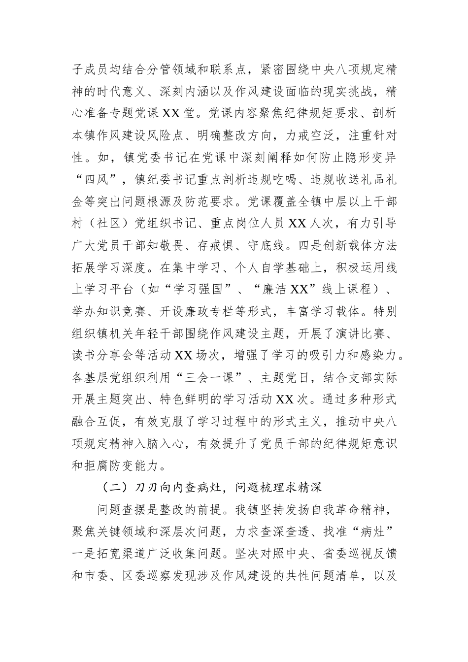 某镇关于专题“回头看”总结报告.docx_第3页