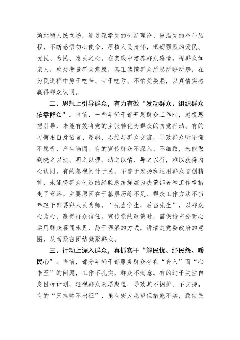 青年干部在“践行党的群众路线”专题学习研讨会议上的交流发言.docx_第2页