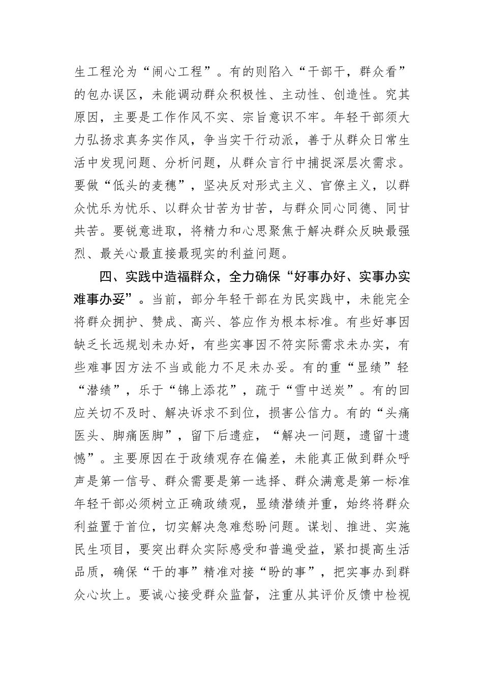 青年干部在“践行党的群众路线”专题学习研讨会议上的交流发言.docx_第3页