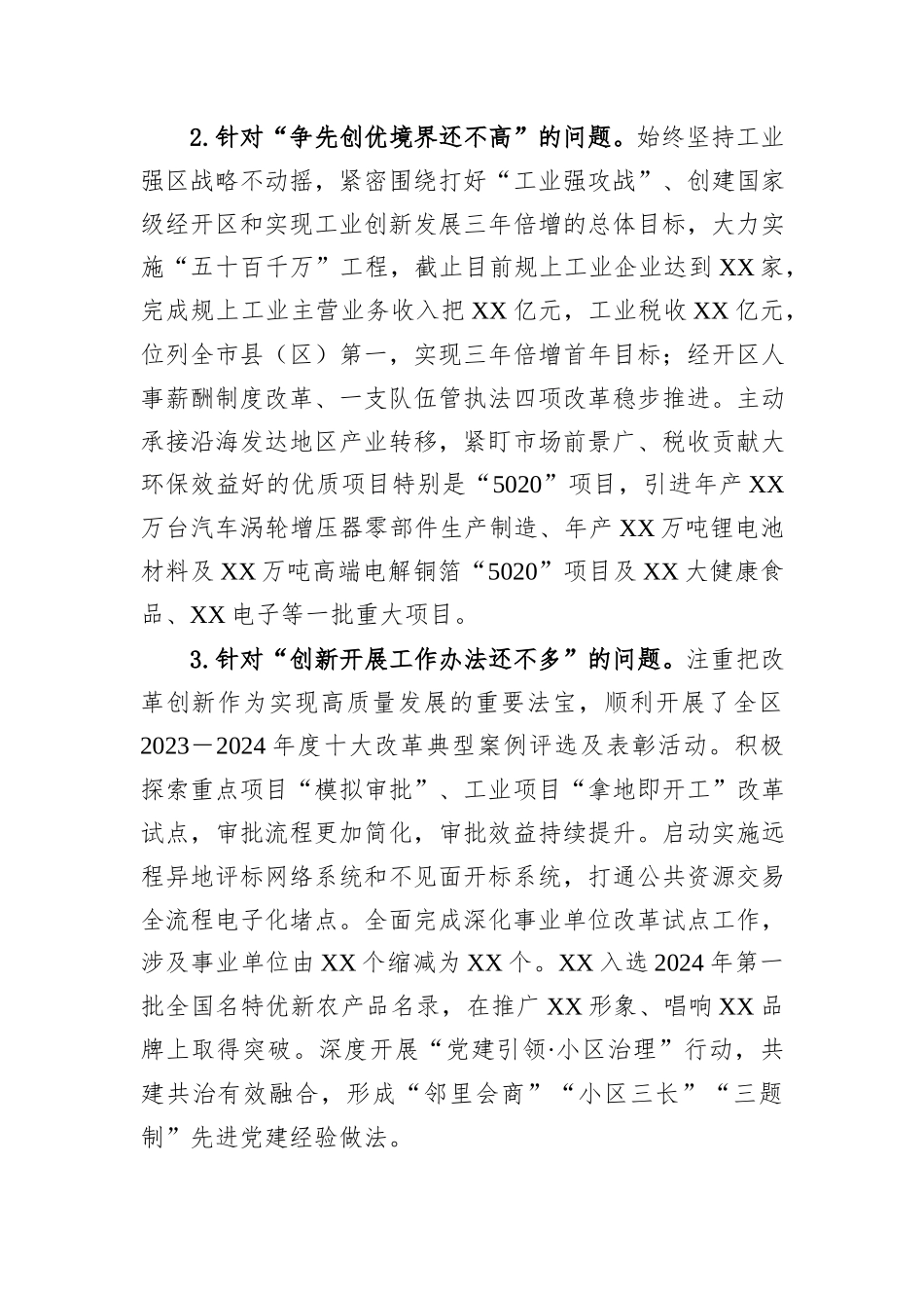 区委常委班子专题查摆问题整改落实情况报告.docx_第2页