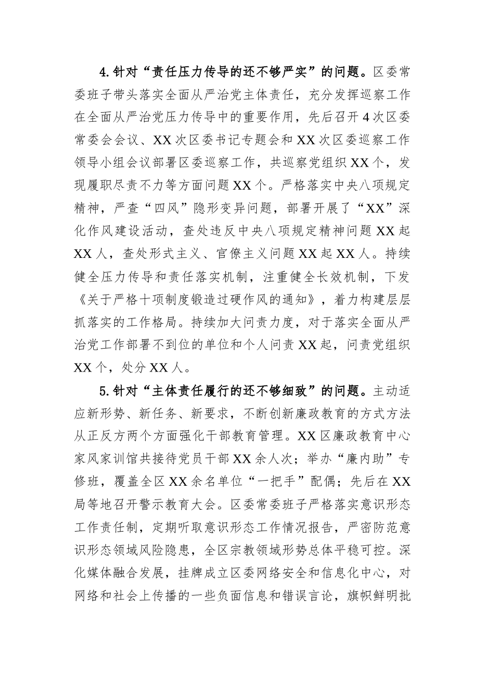 区委常委班子专题查摆问题整改落实情况报告.docx_第3页