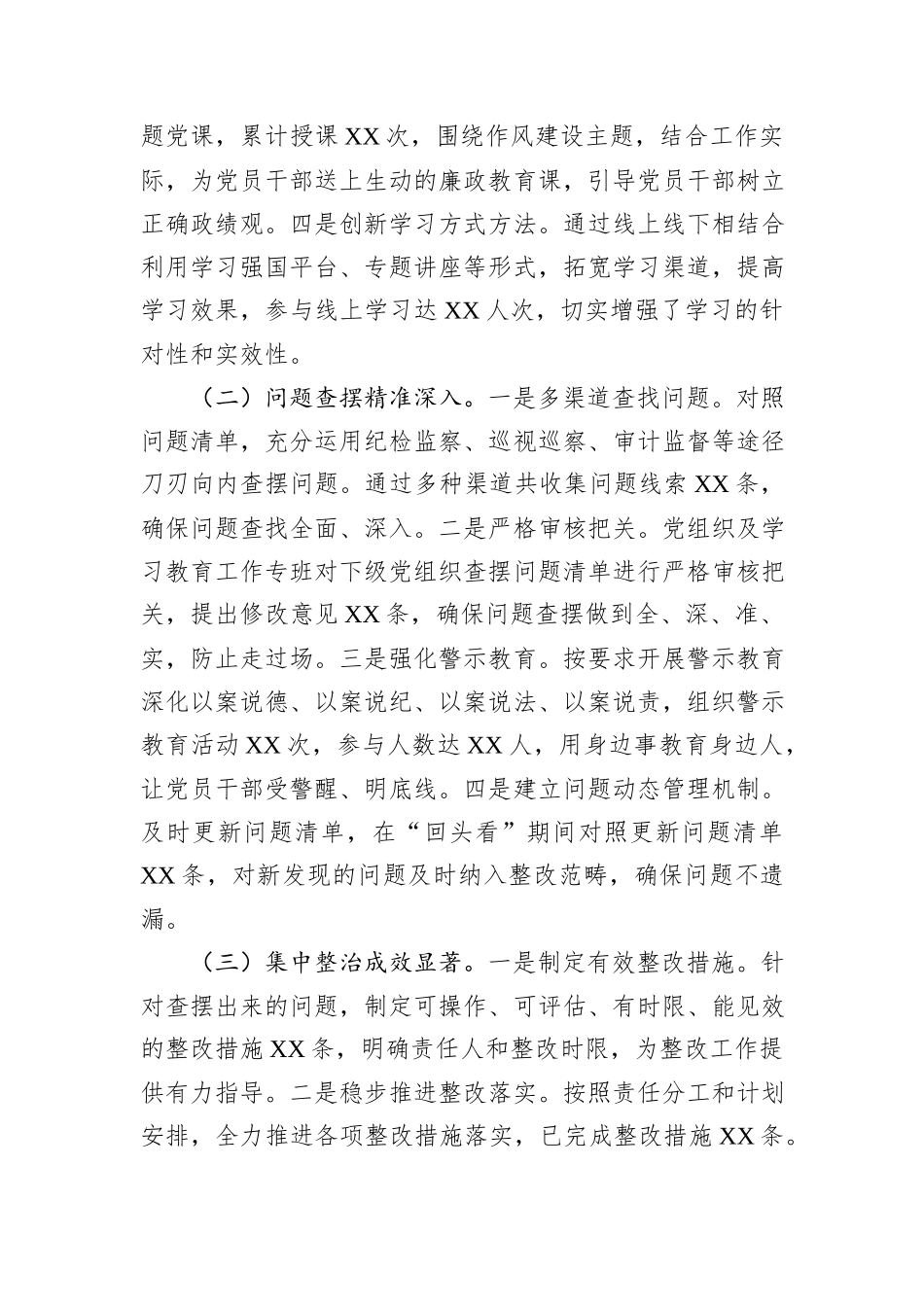 区委社会工作部关于深入贯彻作风建设专题“回头看”情况报告.docx_第2页