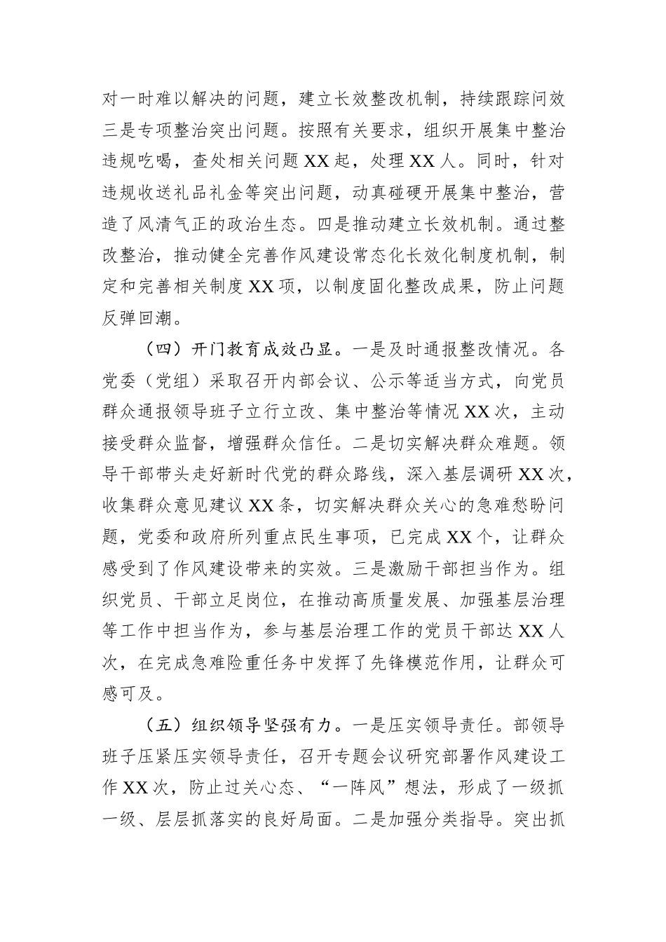 区委社会工作部关于深入贯彻作风建设专题“回头看”情况报告.docx_第3页