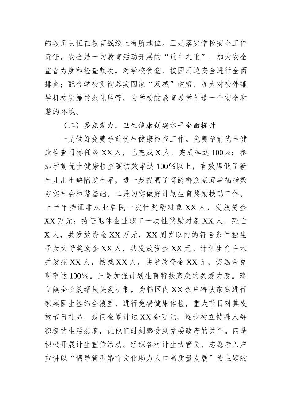 社会事业办公室工作总结及2025上半年工作计划.docx_第2页