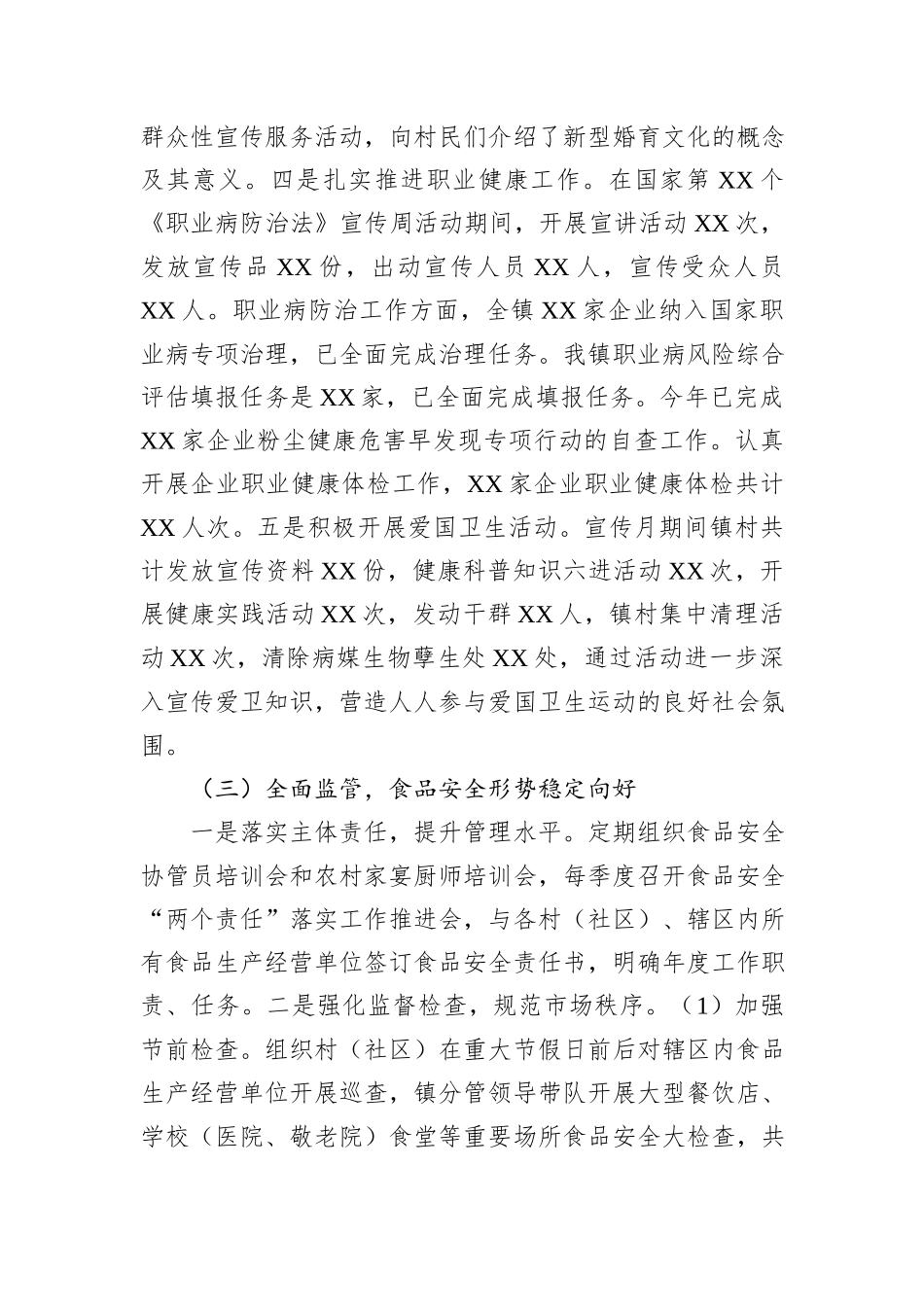 社会事业办公室工作总结及2025上半年工作计划.docx_第3页