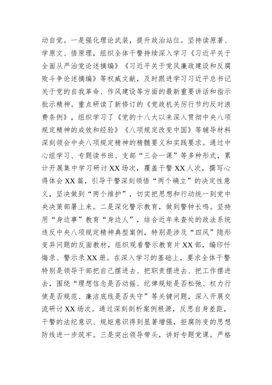 深化作风建设，锻造政法铁军——关于深入贯彻作风建设专题“回头看”情况的报告.docx_第2页