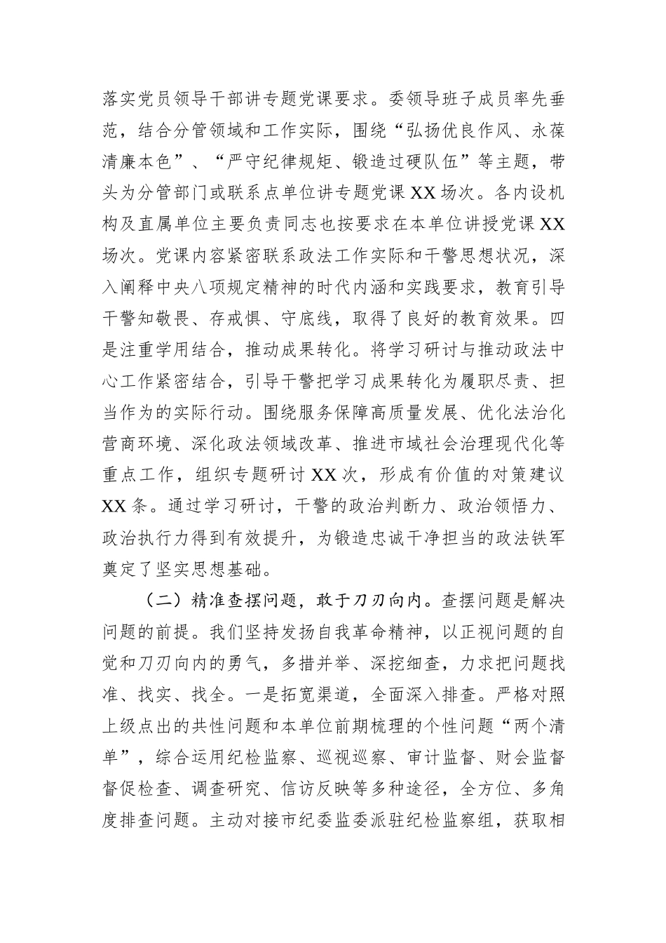深化作风建设，锻造政法铁军——关于深入贯彻作风建设专题“回头看”情况的报告.docx_第3页