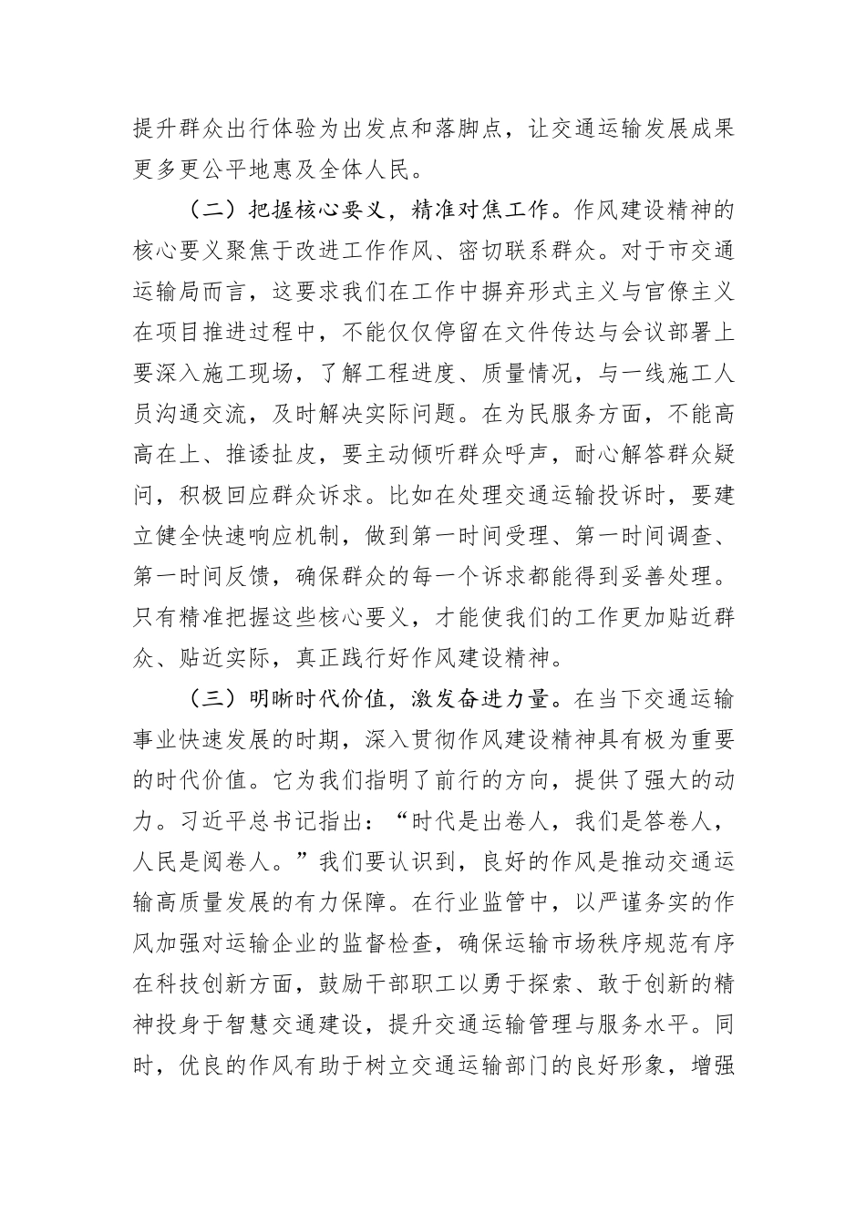 深入贯彻作风建设精神专题党课：立规矩正风气促发展.docx_第2页