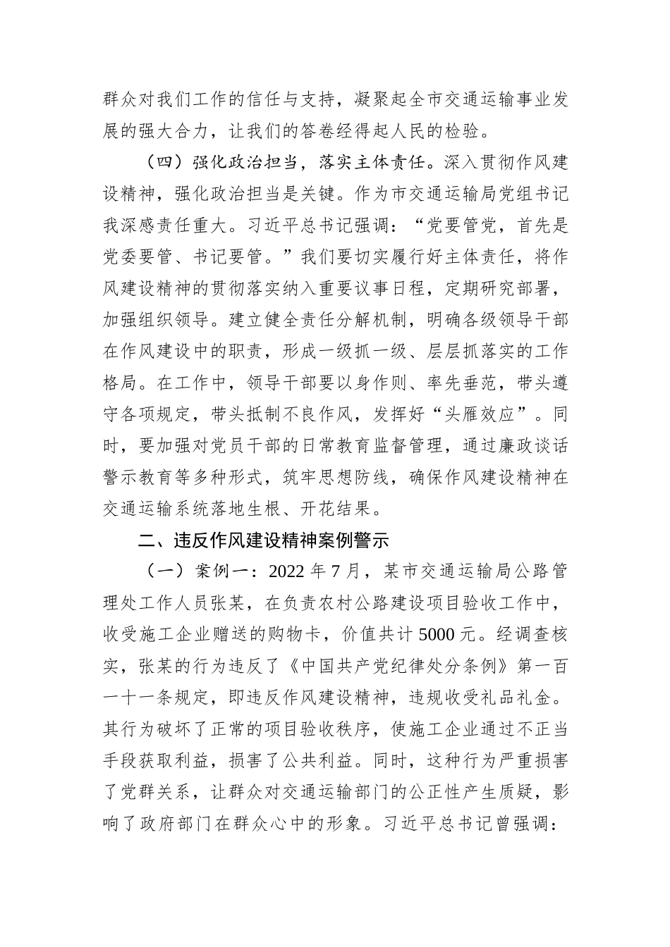 深入贯彻作风建设精神专题党课：立规矩正风气促发展.docx_第3页
