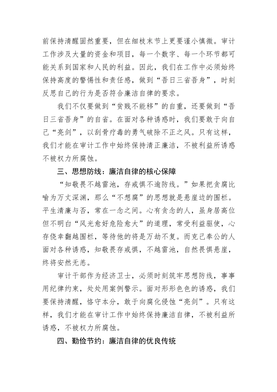 审计干部廉洁自律学习研讨心得交流发言材料.docx_第2页
