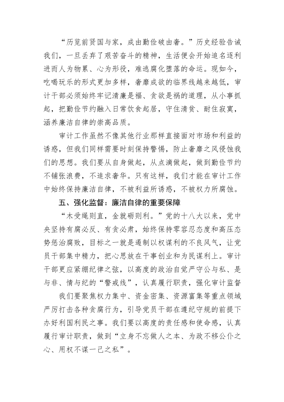 审计干部廉洁自律学习研讨心得交流发言材料.docx_第3页
