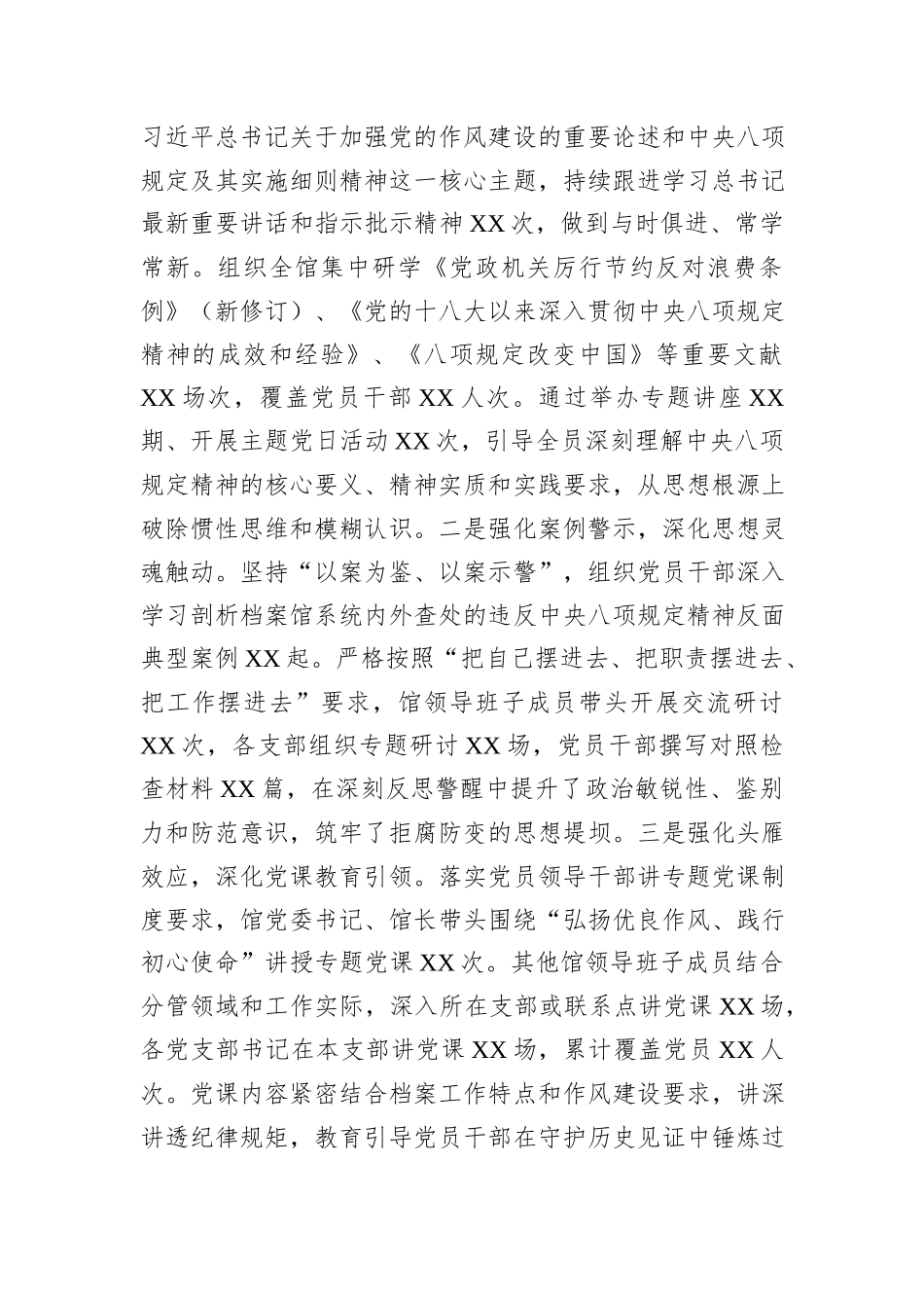 市档案馆关于专题“回头看”情况报告.docx_第2页