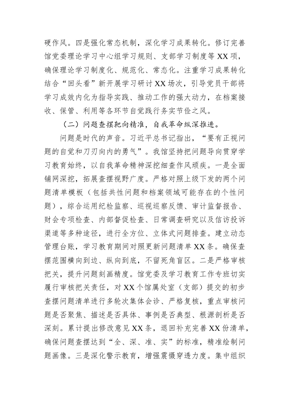 市档案馆关于专题“回头看”情况报告.docx_第3页