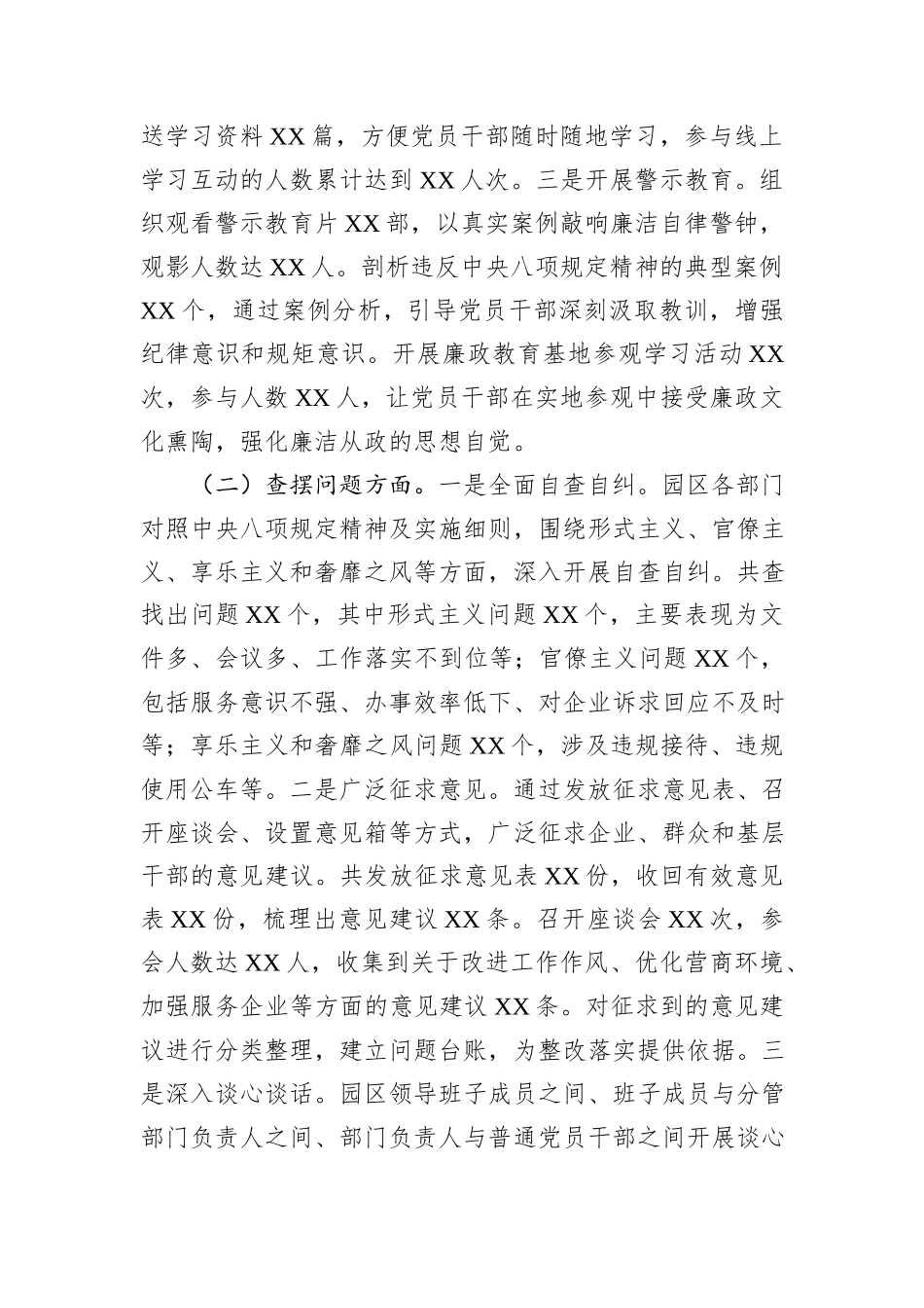 市工业园区开展作风建设专题“回头看”工作总结.docx_第2页