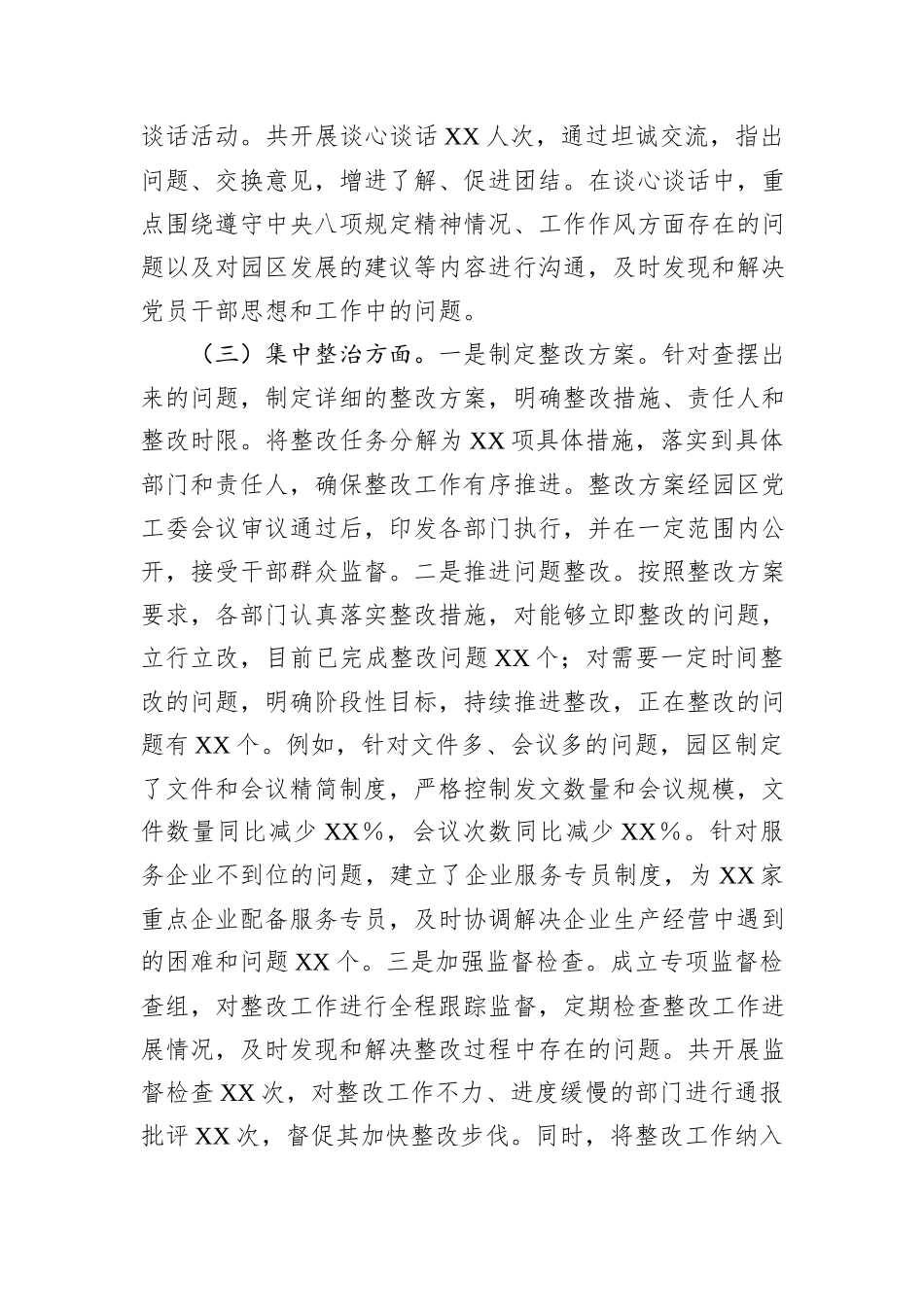 市工业园区开展作风建设专题“回头看”工作总结.docx_第3页