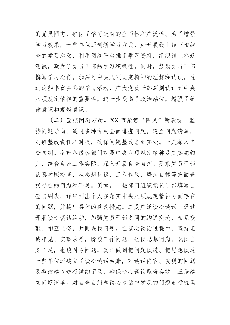 市开展作风建设专题“回头看”工作总结.docx_第2页