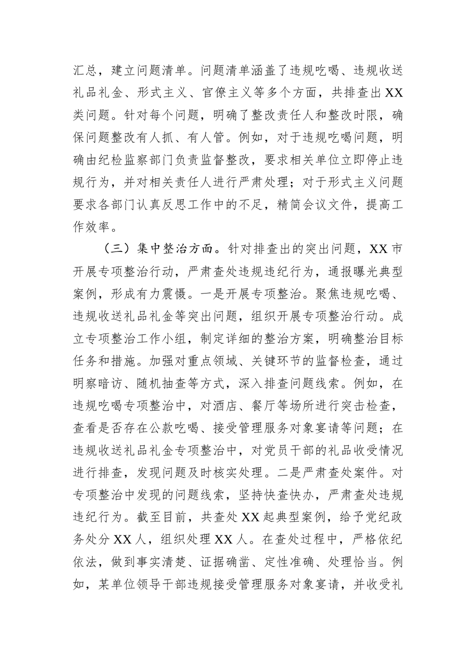 市开展作风建设专题“回头看”工作总结.docx_第3页