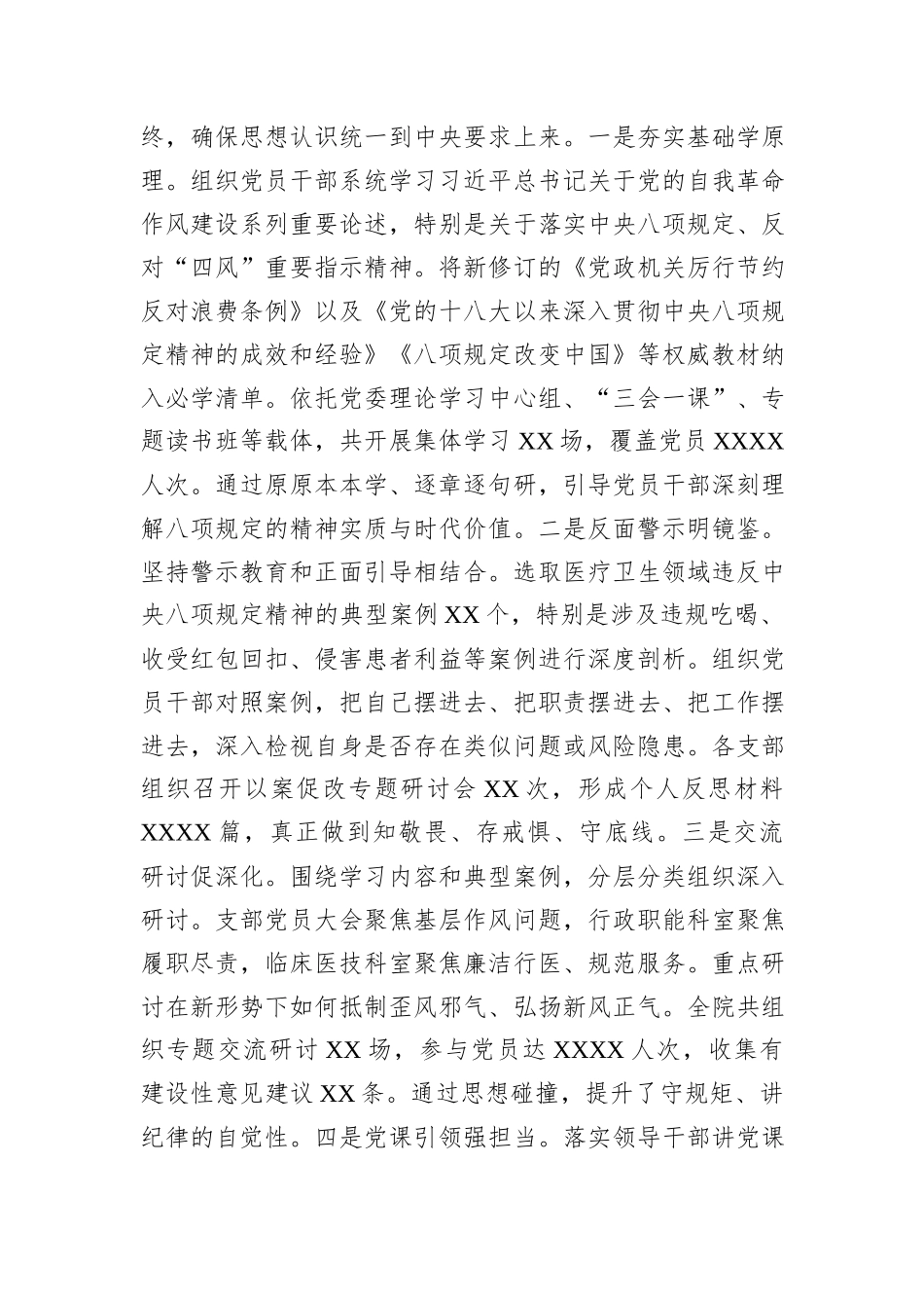 市人民医院关于深入贯彻作风建设专题总结评估报告.docx_第2页