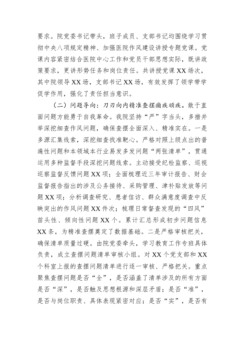 市人民医院关于深入贯彻作风建设专题总结评估报告.docx_第3页