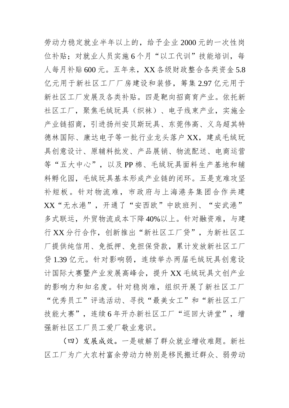 市人社局关于新社区工厂发展情况专题调研报告.docx_第3页
