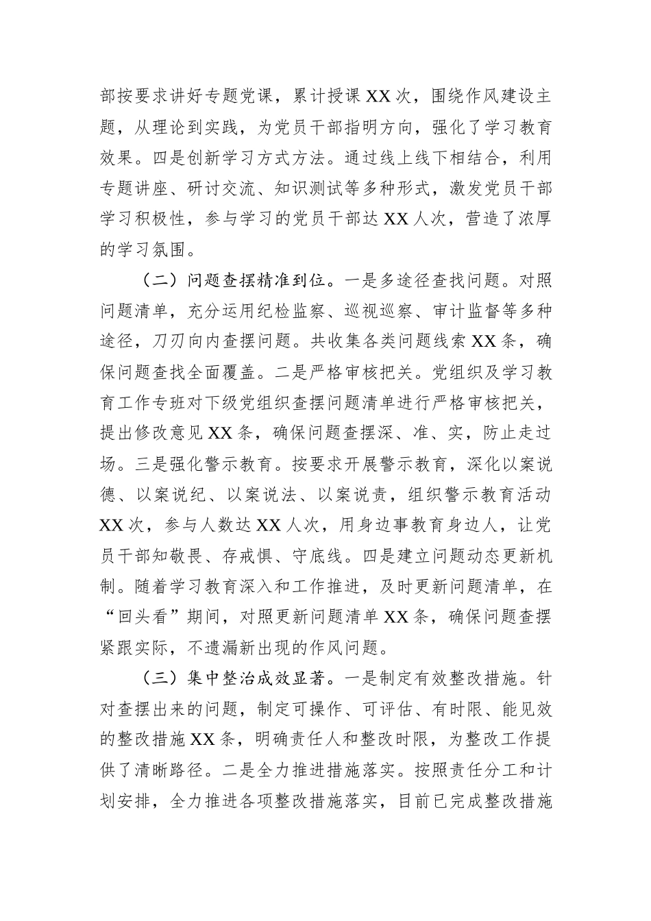 市委社会工作部关于深入贯彻作风建设专题“回头看”情况报告.docx_第2页