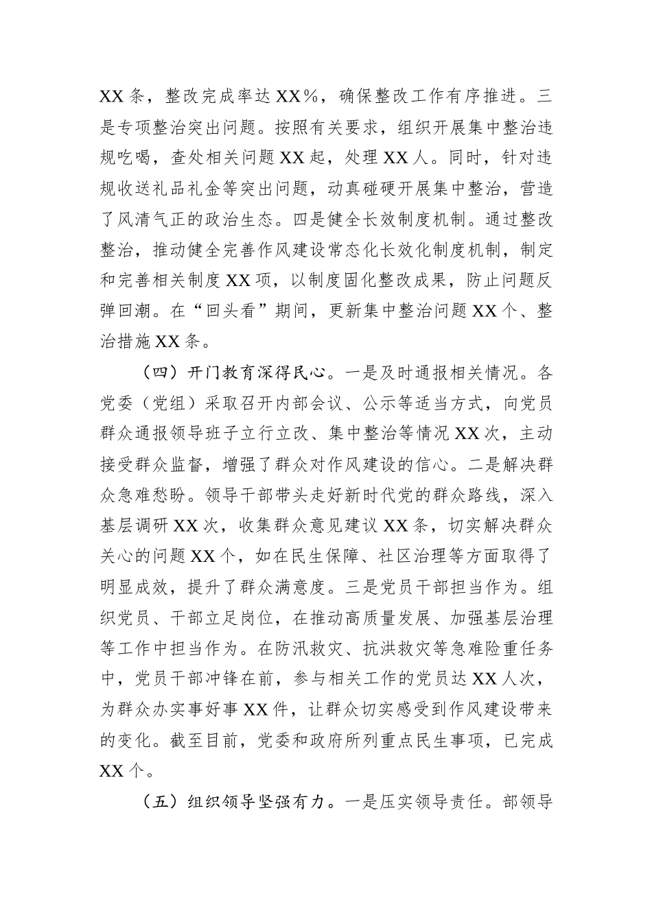 市委社会工作部关于深入贯彻作风建设专题“回头看”情况报告.docx_第3页
