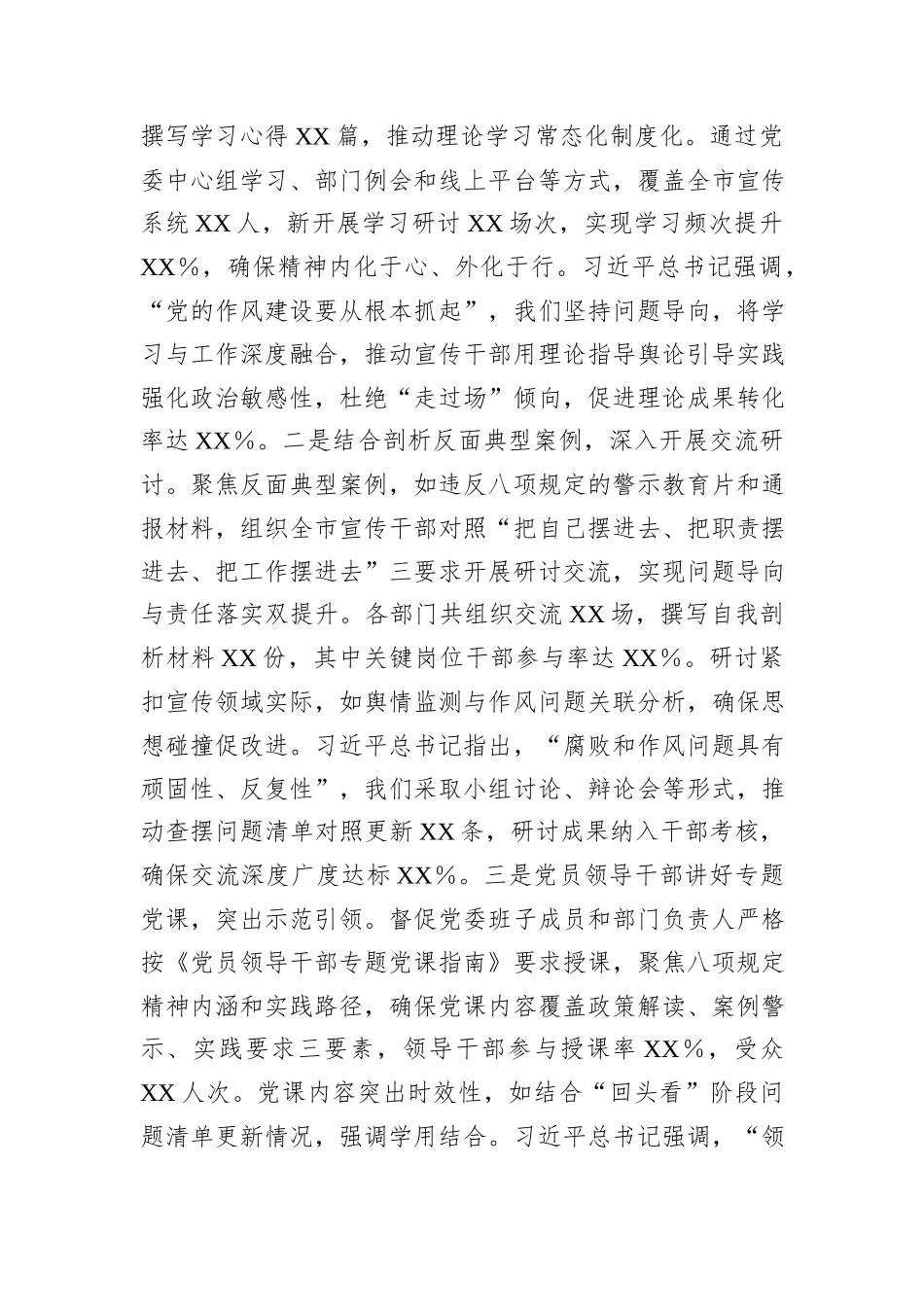 市委宣传部关于深入贯彻作风建设专题“回头看”情况报告.docx_第2页