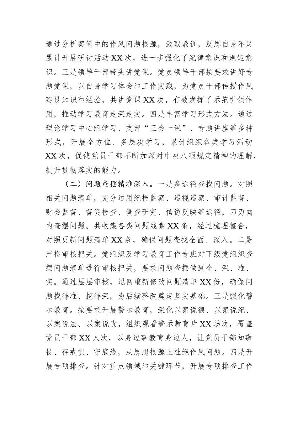 市委政法委深入贯彻作风建设专题“回头看”情况报告.docx_第2页