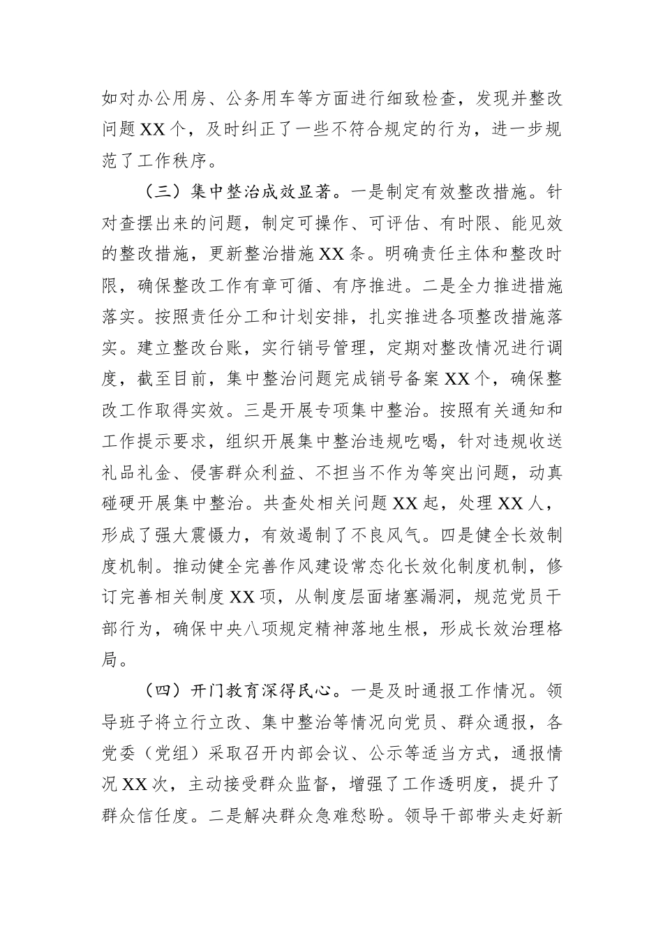 市委政法委深入贯彻作风建设专题“回头看”情况报告.docx_第3页