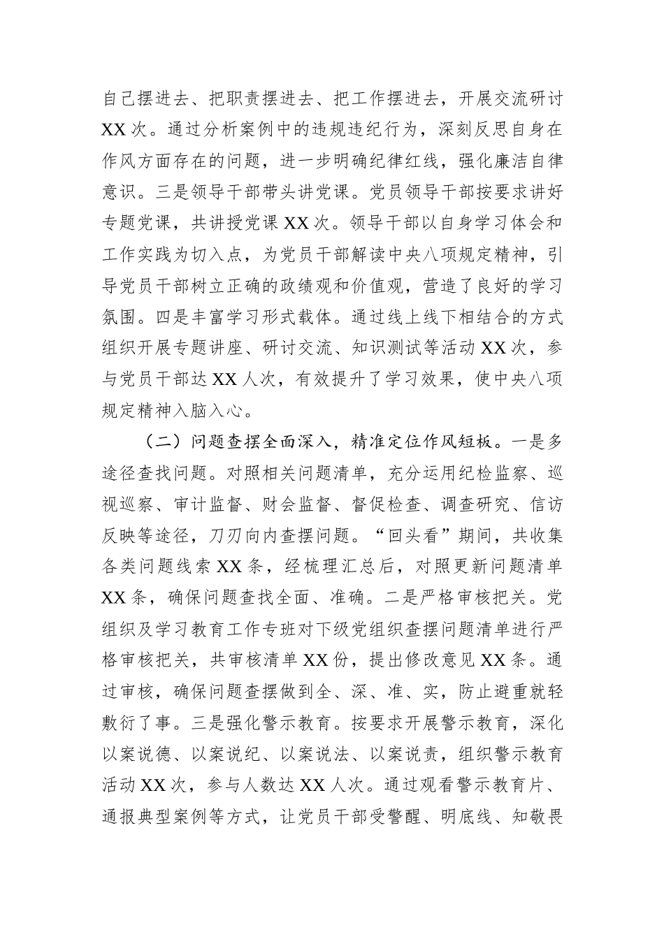 市委组织部关于深入贯彻作风建设专题“回头看”情况报告.docx_第2页