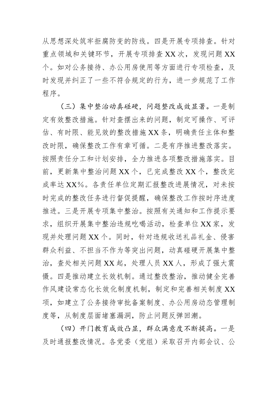 市委组织部关于深入贯彻作风建设专题“回头看”情况报告.docx_第3页
