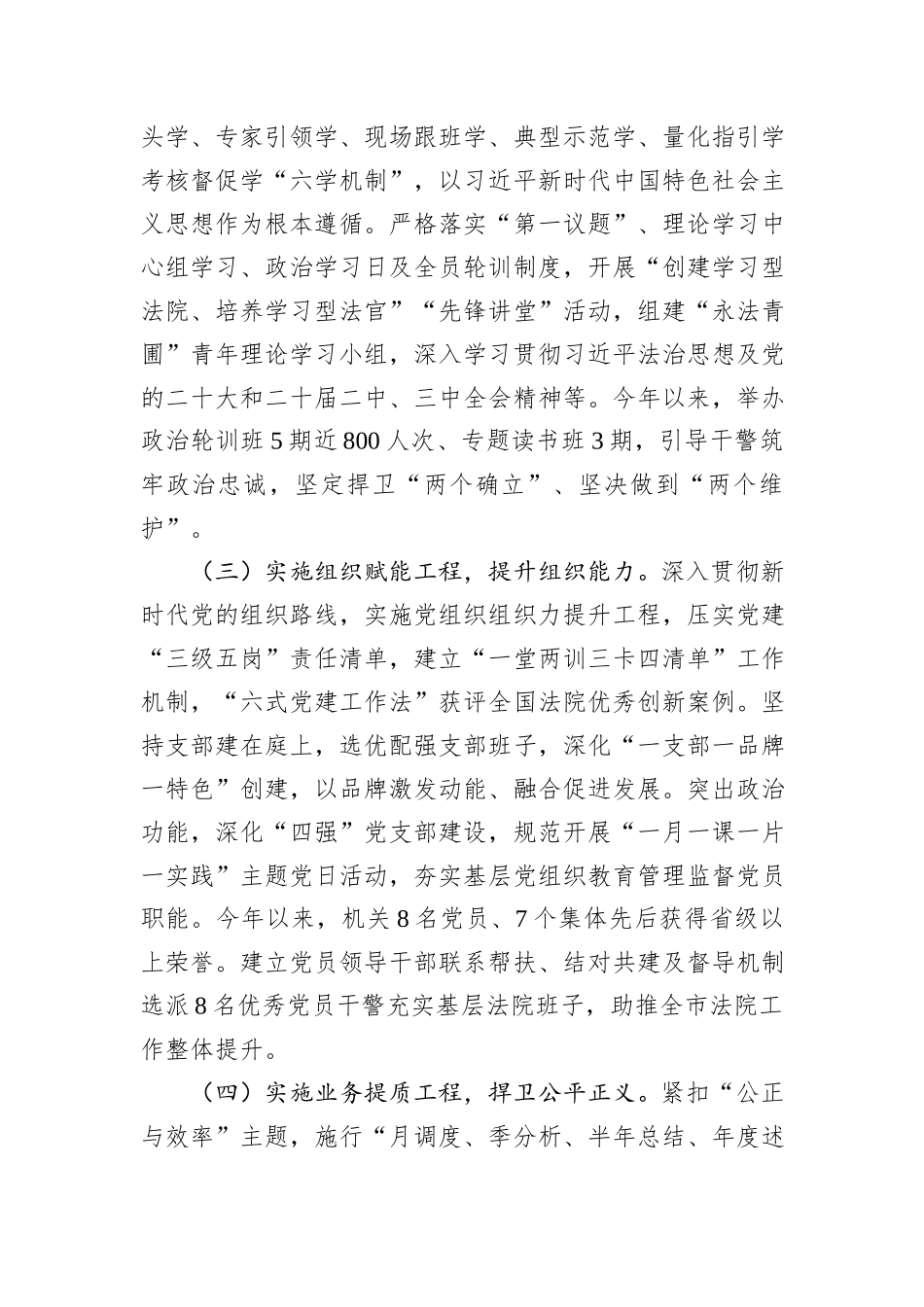 市中级人民法院党组2025年上半年党建工作总结.docx_第2页